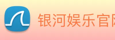 银河娱乐官网入口 logo